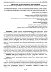 Обеспечение личной безопасности сотрудников органов внутренних дел РФ при обнаружении взрывоопасных предметов