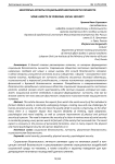 Некоторые аспекты социальной безопасности личности