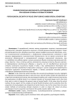 Психологическая безопасность сотрудников полиции при несении службы в особых условиях