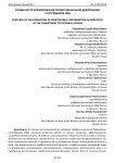 Особенности формирования профессиональной деформации у сотрудников ОВД