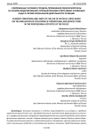 Современные условия и пределы применения физической силы на основе моделирования ситуаций решения оперативно-служебных задач в профессиональной деятельности полиции