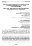 Пути совершенствования профессиональной адаптации курсантов и слушателей к служебной деятельности на занятиях физической подготовки