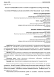 Место физической культуры и спорта в подготовке сотрудников ОВД
