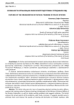 Особенности организации физической подготовки сотрудников ОВД