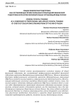 Общая физическая подготовка как составляющая профессионально - прикладной физической подготовки курсантов образовательных организаций МВД России