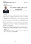 Тактика производства процессуальных действий, связанных с применением мер безопасности