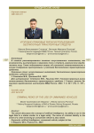 Уголовно-правовые риски использования беспилотных транспортных средств