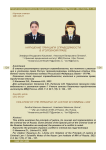 Нарушение принципа справедливости в уголовном праве