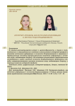 Интернет-профиль как источник информации о личности допрашиваемого