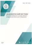 1 (15), 2023 - Экономический вестник Восточно-Сибирского государственного университета технологий и управления