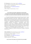 Адаптация модели инвестиционных взаимосвязей для целей управления инвестиционными взаимодействиями в условиях рисков обеспечения экономической безопасности