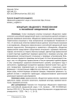 Концепция обыденного правосознания в российской юридической науке