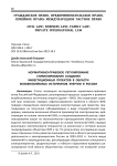 Нормативно-правовое регулирование стимулирования создания инвестиционных проектов в области возобновляемых источников энергии в России