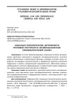 Социально-психологические детерминанты групповой преступности несовершеннолетних: криминологический анализ