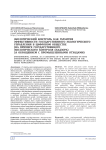 Экологический контроль как гарантия эффективности государственного экологического управления в цифровом обществе (на примере государственного экологического контроля (надзора) за обращением с промышленными отходами)