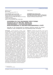 Особенности расследования преступных посягательств против личности, совершенных с использованием информационно-телекоммуникационных сетей