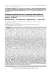Формирование нейрональных элементов нейроиммунной системы эмбрионального мозга человека при пренатальном влиянии алкоголя