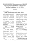 Изучение коррозионной активности средства для дезинфекции животноводческих помещений в присутствии животных