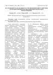 Исследование раздражающего и сенсибилизирующего действия силосной кормовой добавки микробиологического происхождения