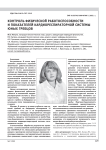 Контроль физической работоспособности и показателей кардиореспираторной системы юных гребцов