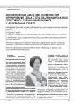 Долговременная адаптация особенностей формирования свода стопы квалифицированных спортсменок, специализирующихся в танцевальном спорте
