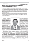 Когнитивно-коррекционный потенциал спортсменов в киберспорте