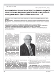 Влияние спортивного мастерства занимающихся спортивными видами единоборств на моторную координацию и дихотомию конечностей