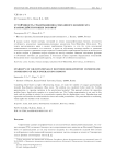 Устойчивость гравитационно-связанного конденсата взаимодействующих бозонов