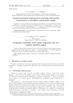 Асимптотическая нормальность размера гигантской компоненты в случайном двудольном графе