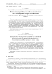 Интерполяция расчётных полей на многоблочных структурированных сетках для численного моделирования трёхмерного обтекания стреловидного крыла