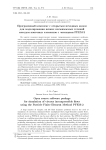 Программный комплекс с открытым исходным кодом для моделирования вязких несжимаемых течений методом конечных элементов с частицами PFEM-2