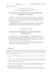 О геометрическом представлении группы вращений правильного тетраэдра