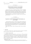 Справедливые раскраски гиперграфов с ограниченными степенями вершин