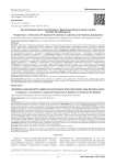 Количественная оценка сагиттального и фронтально баланса осевого скелета методом 3D-видеоанализа