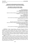 Особенности использования системы кроссфит в физическом воспитании студенческой молодежи