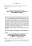 Общие и специфические принципы реализации педагогической концепции формирования военно-профессиональной мотивации курсантов вузов Росгвардии