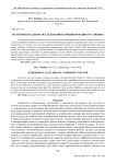 Экспериментальные исследования комбинированного сошника