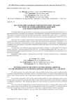 Исследование влияния тонкодисперсных добавок на свойства композиционных вяжущих для гидротехнического бетона