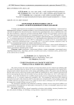 Цементные пенобетонные смеси с глиоксалевой модифицирующей добавкой