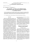 ЧИСЛЕННЫЙ АЛГОРИТМ ДЛЯ МИНИМАКСНОЙ ПОЛИНОМИАЛЬНОЙ АППРОКСИМАЦИИ ФУНКЦИЙ С ЗАДАННЫМ ВЕСОМ