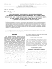 ОБОСНОВАНИЕ ВОЗМОЖНОСТИ ИСПОЛЬЗОВАНИЯ ГИДРОДИНАМИЧЕСКОЙ МОДЕЛИ ВЯЗКОЙ НЕСЖИМАЕМОЙ ЖИДКОСТИ ПРИ МОДЕЛИРОВАНИИ НА ПРОГРАММНОМ ПАКЕТЕ ИЗЛУЧЕННОГО ПОЛЯ ЭЛЕКТРООСМОТИЧЕСКОГО ЭЛЕКТРОАКУСТИЧЕСКОГО ИЗЛУЧАТЕЛЯ