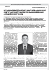 Методика педагогического контроля физической подготовленности курсанток высших военных авиационных училищ