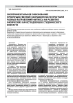 Экспериментальное обоснование преимущественной направленности программ разных направлений фитнеса на развитие физических качеств девушек студенческого возраста