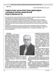 Сущностные характеристики дефиниции «Должные нормы физической подготовленности»