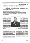 Методика формирования техники приемов боевых единоборств у девушек-курсантов 1-2 курсов в образовательных организациях МВД во внеучебное время