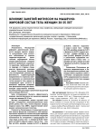 Влияние занятий фитнесом на мышечно-жировой состав тела женщин 30-35 лет
