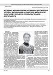 Методика формирования мотивации достижения успеха у школьников на занятиях физической культурой в процессе соревновательной деятельности