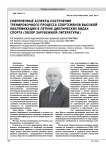 Современные аспекты построения тренировочного процесса спортсменов высокой квалификации в летних циклических видах спорта (обзор зарубежной литературы)