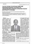 Состав технико-тактических действий квалифицированных футболисток, определяющий успешную соревновательную деятельность команды