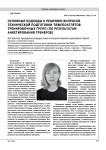 Основные подходы к решению вопросов технической подготовки тяжелоатлетов тренировочных групп (по результатам анкетирования тренеров)